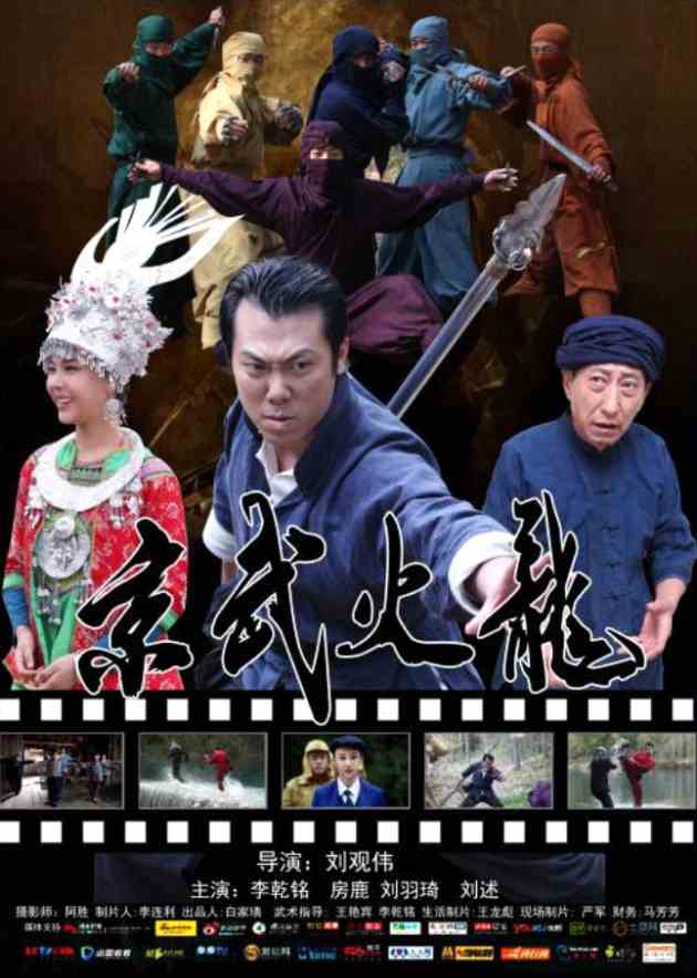 平安夜前夜与您约会：武侠动作巨制《京武火龙》12月23日上线爱奇艺