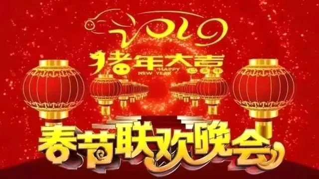 2019央视春晚时间表曝光，2019央视春晚有哪些看点？