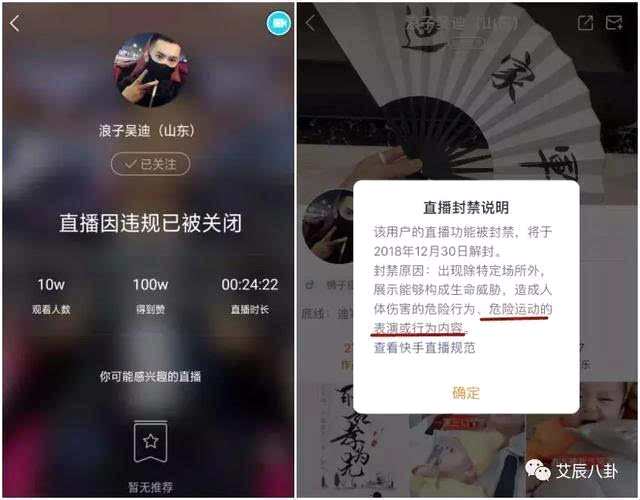 吴迪被封原因曝光！现场回放看动作太吓人，ks官方出手强停直播