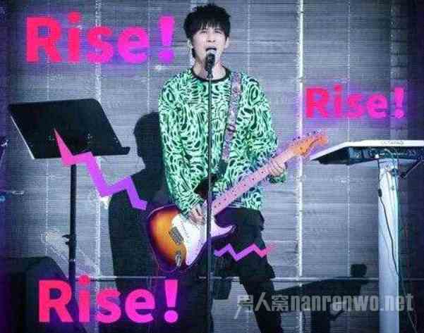 大张伟改编《Rise》