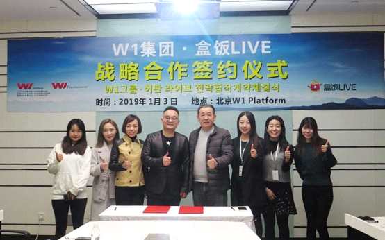 2019中韩合作新起点 W1集团与盒饭LIVE APP签署战略合作协议
