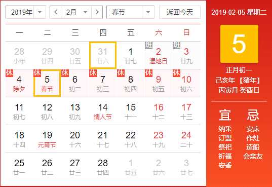 春節(jié)放假安排2019