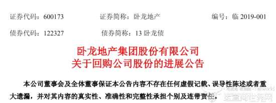 卧龙地产第八次披露股份回购情况 近5个月时间