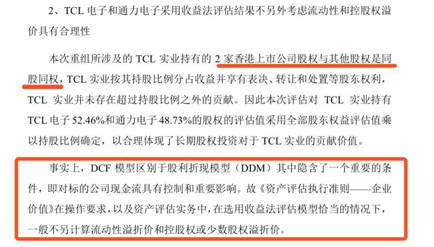 對(duì)此，TCL集團(tuán)回復(fù)的核心邏輯為上市公司出售智能終端業(yè)務(wù)是對(duì)既定戰(zhàn)略的踐行和貫徹，有利于消除半導(dǎo)體顯示及材料業(yè)務(wù)發(fā)展的制約因素，優(yōu)化資本結(jié)構(gòu)，增強(qiáng)持續(xù)盈利能力，所以認(rèn)為此舉是有利于維護(hù)上市公司的利益。