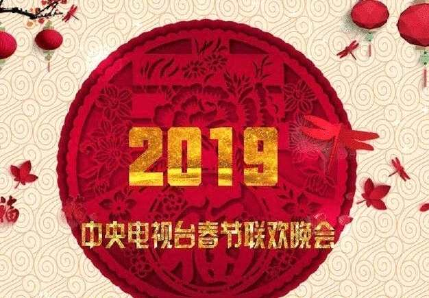 2019年央视春晚都有哪些明星？2019年央视春晚明星名单曝光