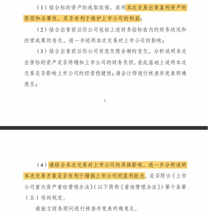 對(duì)此，TCL集團(tuán)回復(fù)的核心邏輯為上市公司出售智能終端業(yè)務(wù)是對(duì)既定戰(zhàn)略的踐行和貫徹，有利于消除半導(dǎo)體顯示及材料業(yè)務(wù)發(fā)展的制約因素，優(yōu)化資本結(jié)構(gòu)，增強(qiáng)持續(xù)盈利能力，所以認(rèn)為此舉是有利于維護(hù)上市公司的利益。