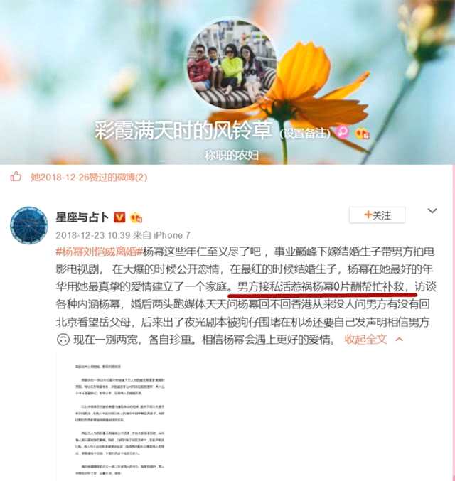 王中磊妻子微博疑曝光杨幂离婚内幕：刘恺威接私活惹祸