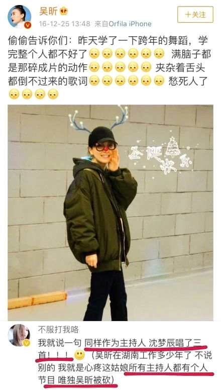 吴昕跨年晚会节目遭砍被沈梦辰抢风头 被迫和李易峰潘玮柏搞暧昧