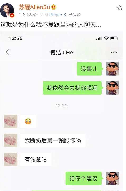 秒删有情况？苏醒晒聊天截图疑透露何洁生三胎