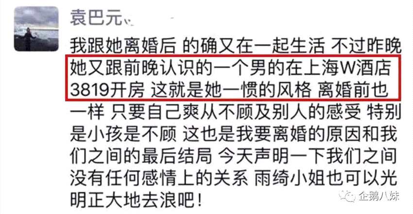 张雨绮集邮富豪？她与袁巴元的骂战里竟还有这么多惊人细节