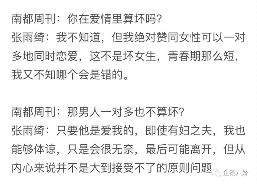 张雨绮集邮富豪？她与袁巴元的骂战里竟还有这么多惊人细节