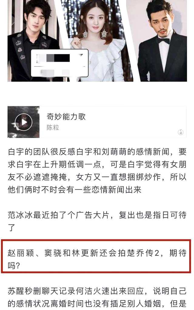 楚乔传2被曝剧本已过审！赵丽颖刚宣布怀孕 还会出演吗？