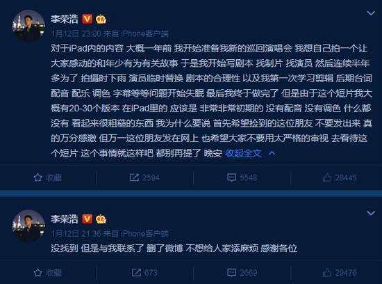 李荣浩高铁丢iPad求别曝光内容 为什么却成为网友欢乐源泉？