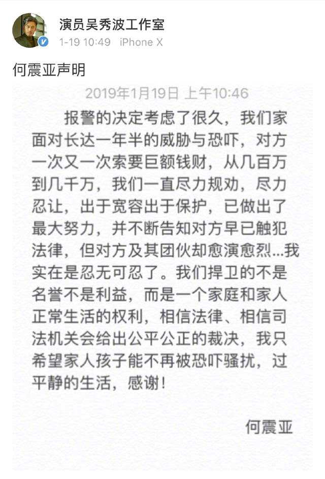 吴秀波妻子发声明称被恐吓勒索，“小三”陈昱霖律师公开聊天截图