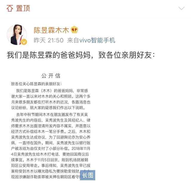 吴秀波妻子发声明称被恐吓勒索，“小三”陈昱霖律师公开聊天截图