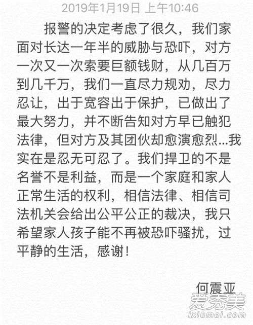 吴秀波妻子声明 被陈昱霖恐吓索要巨额钱财忍无可忍