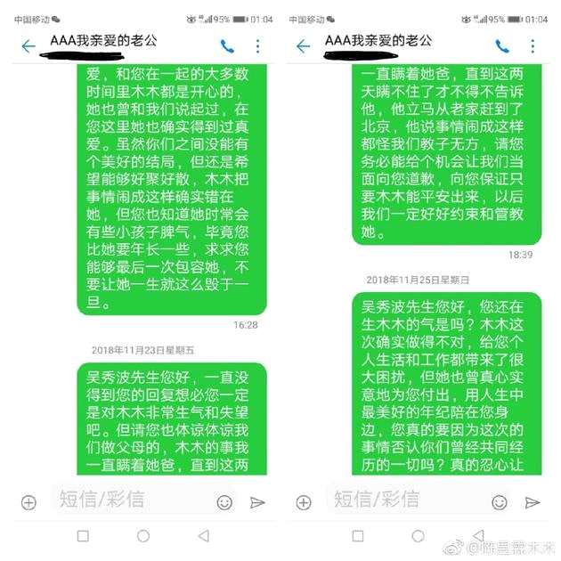 陈昱霖母亲再发长文解释爆料 晒向吴秀波求情短信