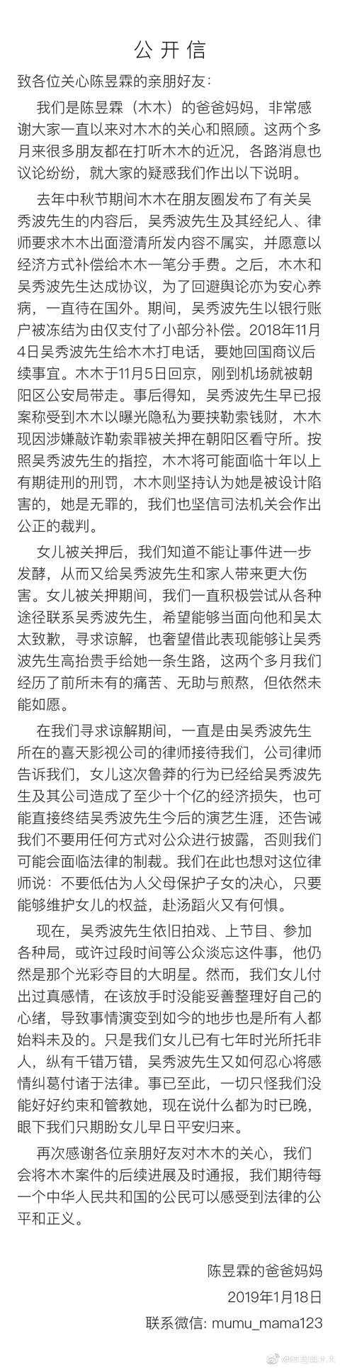 吴秀波妻子发声明称被恐吓勒索，“小三”陈昱霖律师公开聊天截图