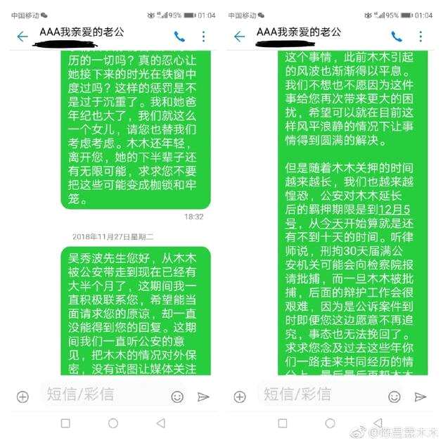 陈昱霖母亲再发长文解释爆料 晒向吴秀波求情短信