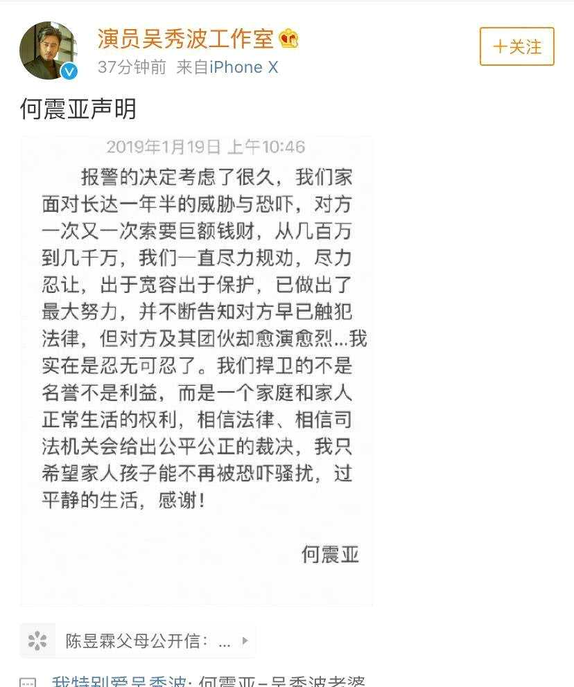 吴秀波老婆何震亚发声明，称被恐吓威胁长达一年半，还是团伙作案