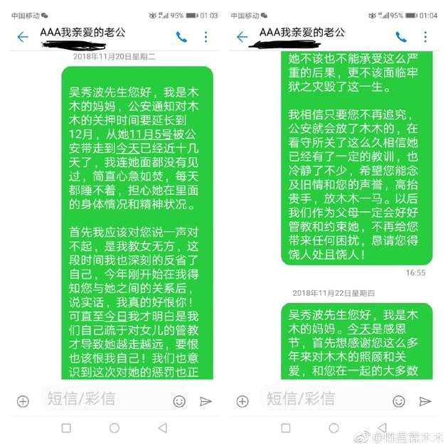 陈昱霖母亲再发长文解释爆料 晒向吴秀波求情短信