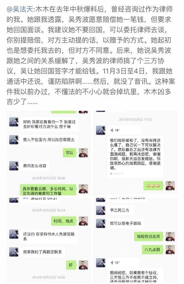 吴秀波妻子发声明称被恐吓勒索，“小三”陈昱霖律师公开聊天截图