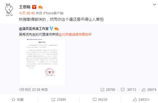 吴秀波妻子发声明内容曝光 网友却为何选择站队王思聪？