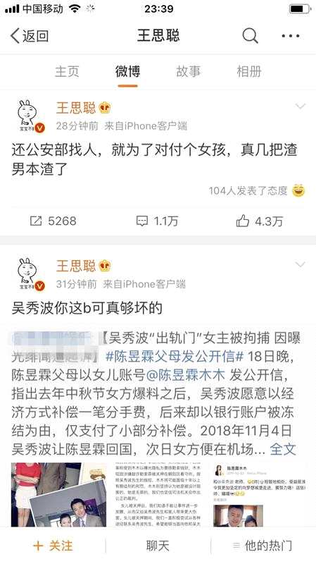 吴秀波妻子发声明内容曝光 网友却为何选择站队王思聪？