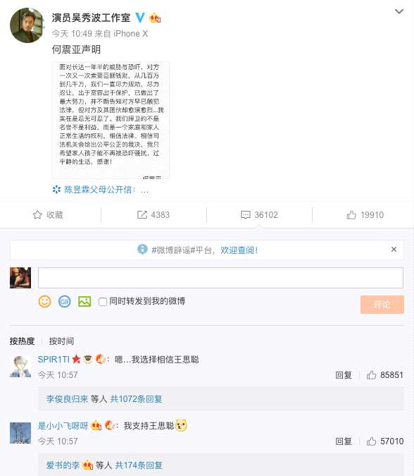 吴秀波妻子发声明内容曝光 网友却为何选择站队王思聪？