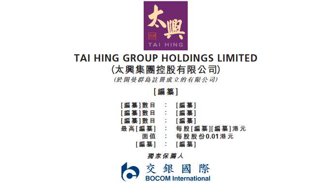 集團為源自香港的多元品牌休閑餐飲餐廳集團。除旗艦品牌“太興”外，透過自創(chuàng)、收購及授出特許權(quán)成功壯大品牌組合，當(dāng)中包括下文所載“茶木”、“靠得住”、“敏華冰廳”、“錦麗”、“東京筑地食堂”、“漁牧”及“飯規(guī)”。最后可行日期，集團的餐廳網(wǎng)絡(luò)有185間餐廳(178間餐廳由我們經(jīng)營、7間由特許經(jīng)營商經(jīng)營)，當(dāng)中122間位于香港、62間在中國內(nèi)地及1間設(shè)于澳門。