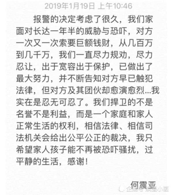 吴秀波老婆称全家遭受长达一年半的威胁 称陈昱霖勒索是团伙作案