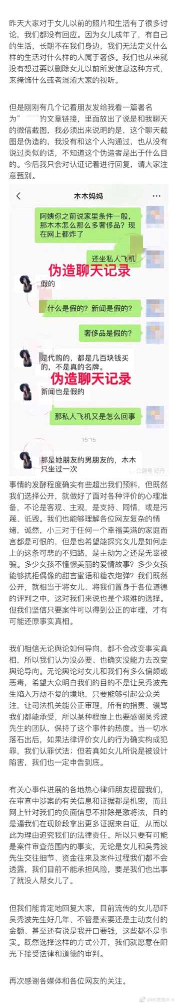 陈昱霖父母发文回应女儿生活奢豪，聊天截图系伪造否认恐吓吴秀波