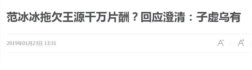 范冰冰拖欠王源千万片酬？假的！双方正常解约，范丞丞或成王牌