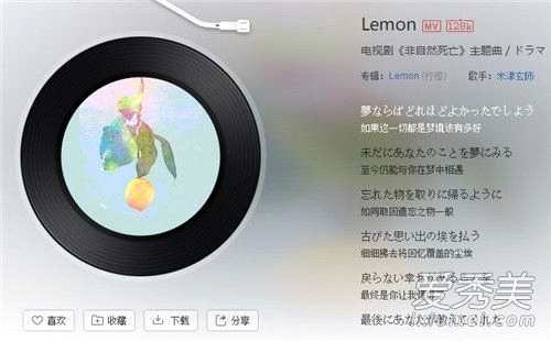 7.lemon——米津玄师