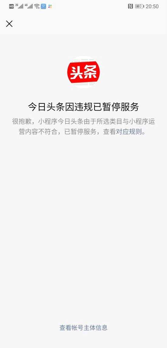 快訊|騰訊封殺今日頭條微信小程序，稱不具視頻牌照