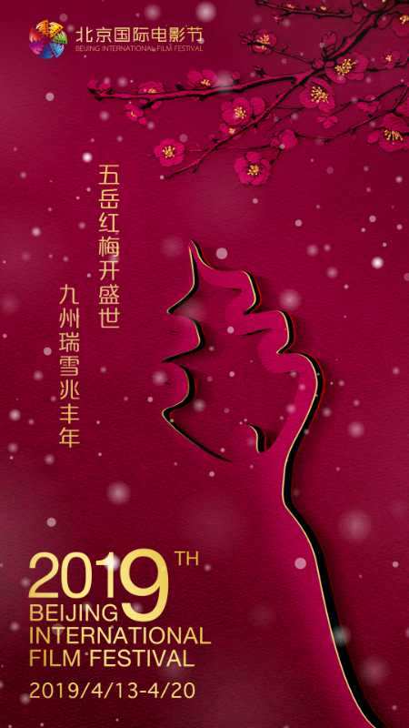 北京国际电影节给大家拜年啦！