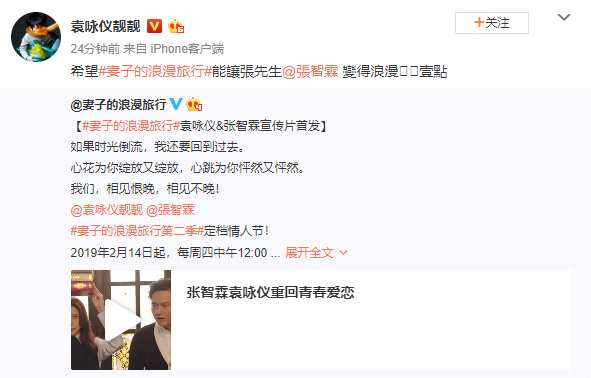 袁咏仪加盟《妻子的浪漫旅行2》 喊话张智霖“浪漫一点”