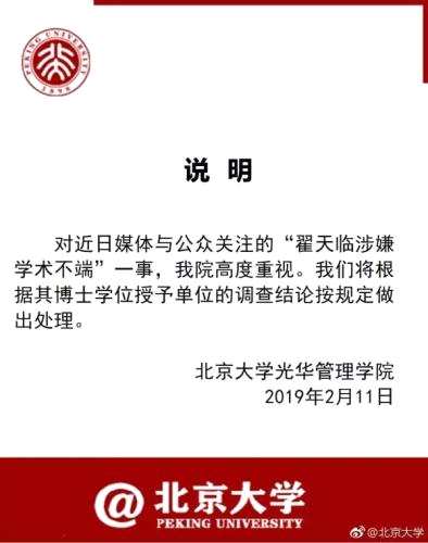 北京大学光华管理学院声明