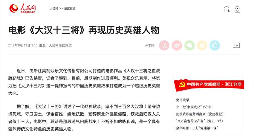 《大汉十三将》撞进“中国式”电影元年，2月13日首映发布会即将揭面