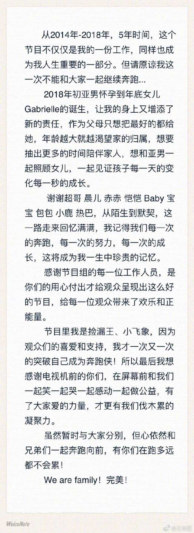 邓超陈赫鹿晗王祖蓝回应退出跑男原因 郑恺这