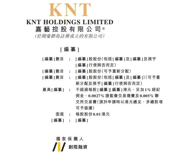 嘉藝是一家伴娘裙、婚紗及特別場(chǎng)合服的一站式解決方案供應(yīng)商：從業(yè)務(wù)發(fā)展模式來(lái)看，其主要向美國(guó)時(shí)裝品牌銷(xiāo)售產(chǎn)品，旗下產(chǎn)品包括伴娘裙、婚紗及特別場(chǎng)合服;除了為客戶(hù)制造產(chǎn)品外，嘉藝還致力于成為客戶(hù)業(yè)務(wù)營(yíng)運(yùn)的重要一環(huán)，即同時(shí)為客戶(hù)提供多元化增值服務(wù)，包括潮流走勢(shì)分析、產(chǎn)品設(shè)計(jì)及開(kāi)發(fā)、原材料采購(gòu)、設(shè)計(jì)及開(kāi)發(fā)、生產(chǎn)、品質(zhì)保證及存貨管理等。