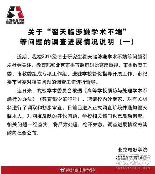 翟天临致歉信全文事件始末 翟天临学历问题为什么会引发争议