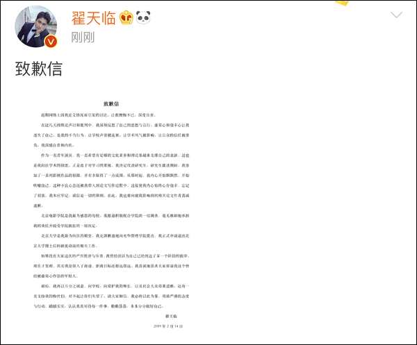 翟天临致歉退出博士后工作北电发布调查进度 翟天临能翻身吗