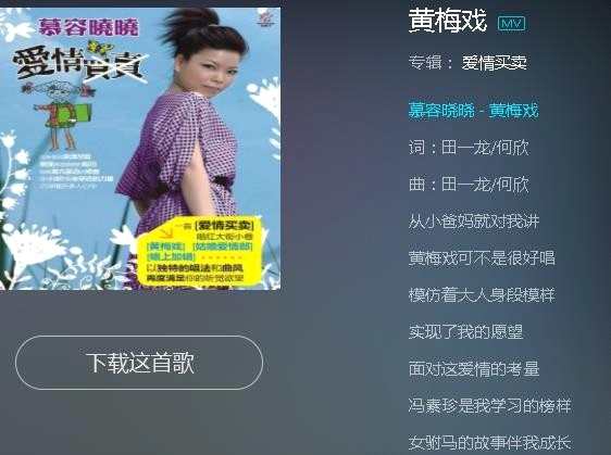 慕容晓晓的黄梅戏歌词,慕容晓晓的黄梅戏歌词含义
