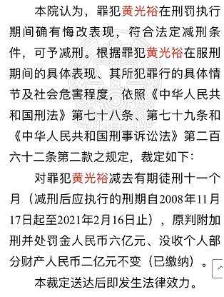 大成律師事務(wù)所律師朱寶向時(shí)報(bào)君分析，基于刑法和刑法修正案（八）和我國(guó)人權(quán)保障的相關(guān)要求，減刑的實(shí)質(zhì)條件，是羈押服刑人員，在刑罰執(zhí)行期間認(rèn)真遵守監(jiān)規(guī)，接受教育和改造，確有悔改表現(xiàn)或者有立功表現(xiàn)。而黃光裕2013年至今如果已經(jīng)滿足或者部分滿足以上減刑實(shí)質(zhì)條件，可以再次減刑。