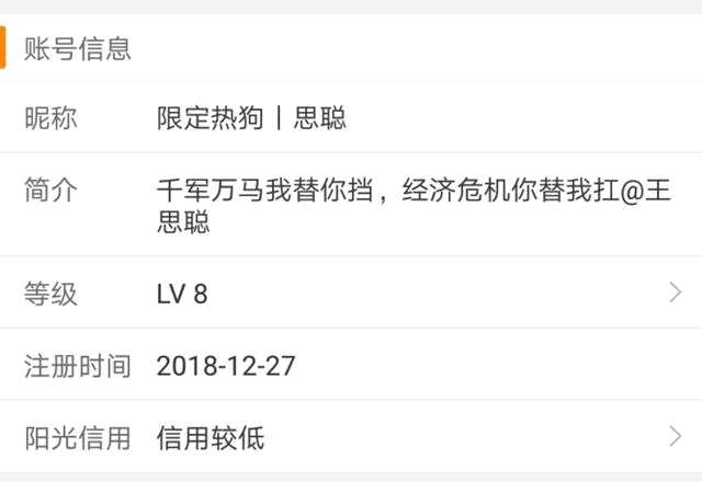 王思聪有个站了!“限定热狗”被王思聪翻牌!