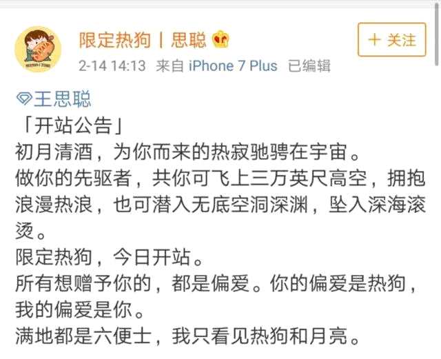 王思聪有个站了!“限定热狗”被王思聪翻牌!