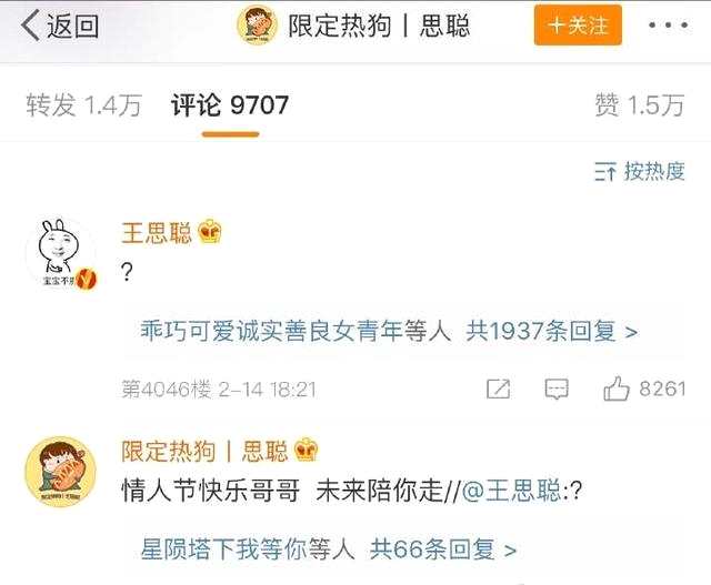 王思聪有个站了!“限定热狗”被王思聪翻牌!