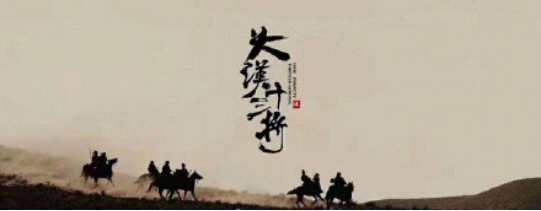 开年最高还原度的大汉历史,电影《大汉十三将》浩然正气来袭