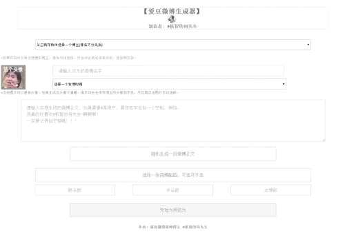 爱豆微博生成器怎么回事 爱豆微博生成器在哪玩地址怎么玩